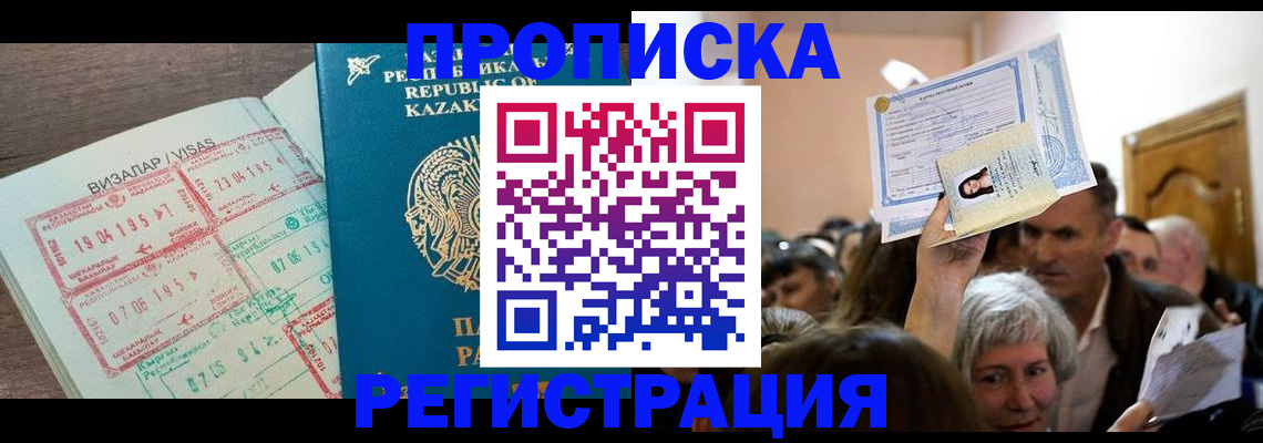 прописка штамп в Шали