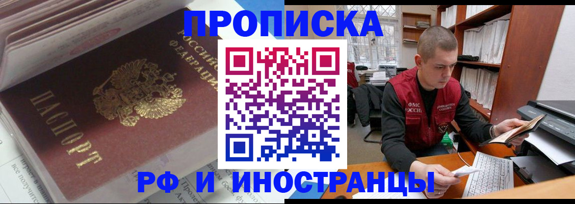 временная регистрация в Шали
